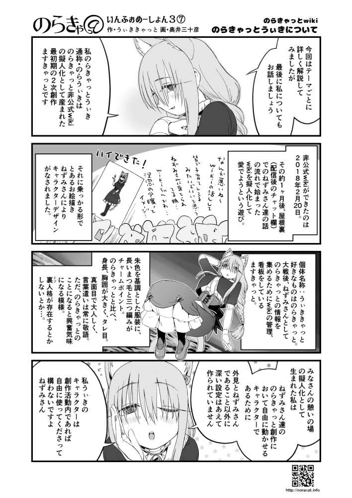 のらきゃ いんふぉめーしょん のらきゃ いんふぉめーしょん