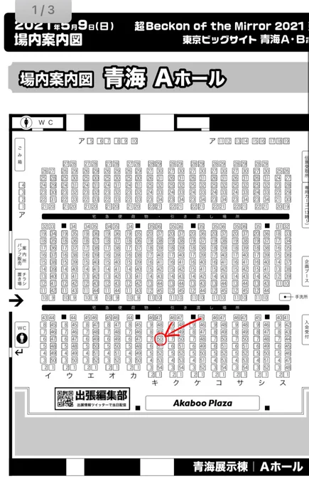 5/9のスペース
青海Aホール キ50a  でいただきました?
ただ、私の住んでる寮で567が出てしまった関係上今回も【不参加】ということに決めました。
スペースに穴を開けてしまい申し訳ありません?
本の方は通販での頒布を考えておりますがまだ全然出来てないので追ってサンプル等ツイートします?‍♀️ 