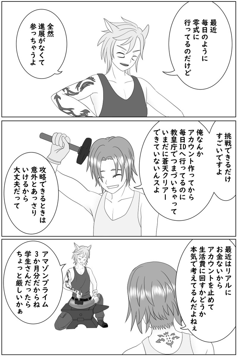 漫画「派手なタトゥーしているフツーのひとと、地味なタトゥーしているヤベェひと」 #FF14 