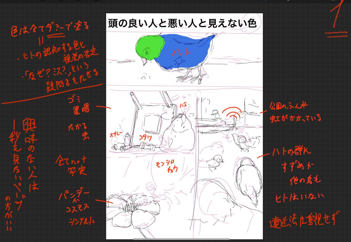 マンガ『頭の良い人と悪い人と見えない色』1〜4
#頭の良い人と悪い人 
