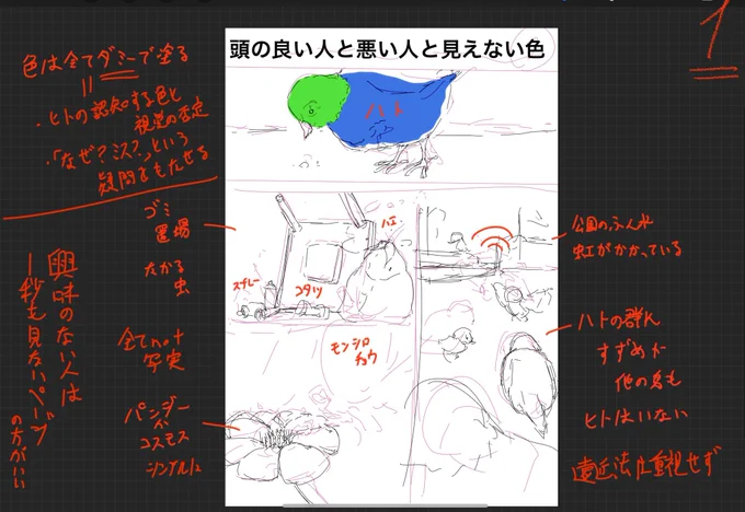 マンガ『頭の良い人と悪い人と見えない色』1〜4
#頭の良い人と悪い人 