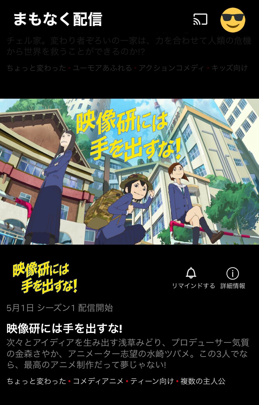 大童 澄瞳 Sumito Oowara Netflixでまもなくアニメ 映像研には手を出すな 配信予定 大童 澄瞳 Sumito Oowara Netflixでまもなくアニメ 映像研には手を出すな 配信予定