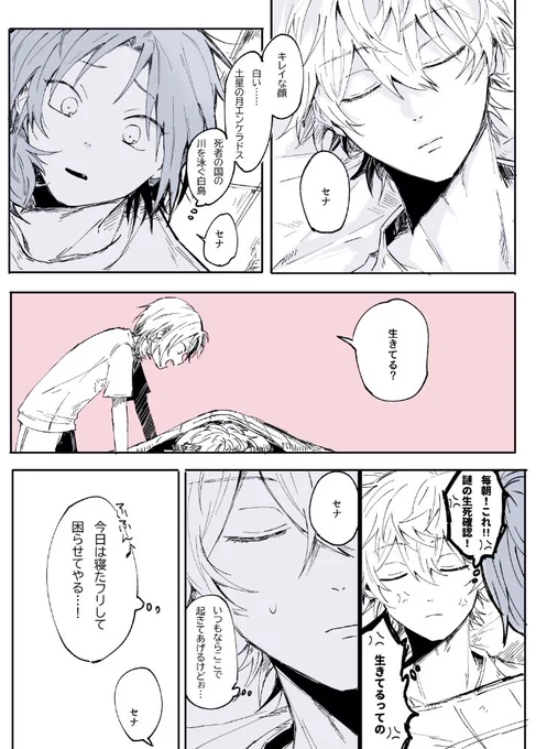 めちゃくちゃ静かに寝るから毎回生死確認してくるしデリカシーもない レオいず?? 