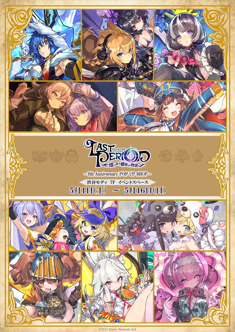 Eterno Recit スマートフォンアプリ ラストピリオド リリース5周年を記念して ラストピリオド 5th Anniversary Pop Up Shop 開催決定 渋谷モディにて5 1 5 16に開催予定 イラスト展示や グッズの販売を予定しております その他イベント詳細は