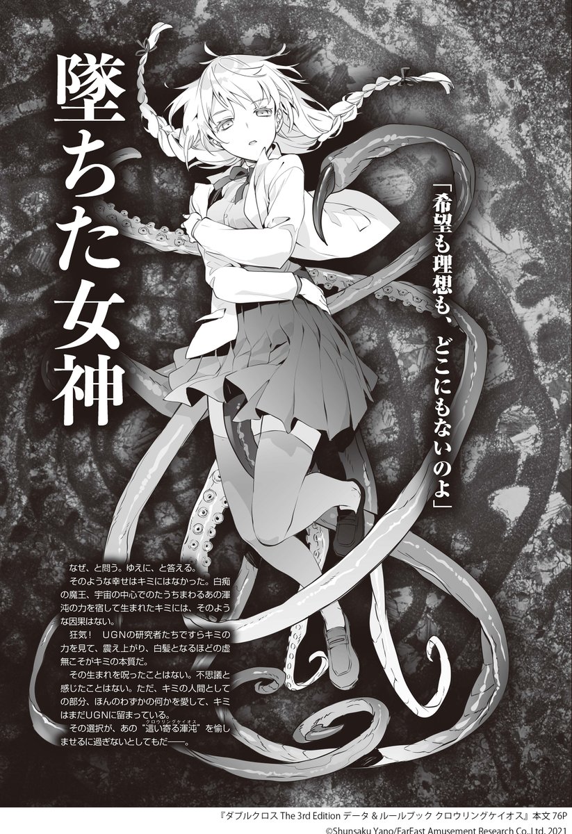 富士見ドラゴンブック編集部 クロウリングケイオス発売直前 試し読み世界観講座 2 ダブルクロス クトゥルフ神話の最新サプリ クロウリングケイオス に備えて その恐怖と狂気の世界を予習せよ サンプルキャラ4人をお披露目 ダブルクロス The 富士見ドラゴンブック編集部 クロウリングケイオス発売直前 試し読み世界観講座 2 ダブルクロス クトゥルフ神話の最新サプリ クロウリングケイオス に備えて その恐怖と狂気の世界を予習せよ サンプルキャラ4人をお披露目 ダブルクロス The