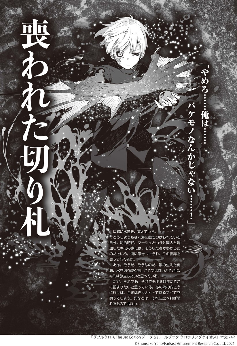 富士見ドラゴンブック編集部 Pa Twitter クロウリングケイオス発売直前 試し読み世界観講座 2 ダブルクロス クトゥルフ神話の最新サプリ クロウリングケイオス に備えて その恐怖と狂気の世界を予習せよ サンプルキャラ4人をお披露目 ダブルクロス The 富士見ドラゴンブック編集部 Pa Twitter クロウリングケイオス発売直前 試し読み世界観講座 2 ダブルクロス クトゥルフ神話の最新サプリ クロウリングケイオス に備えて その恐怖と狂気の世界を予習せよ サンプルキャラ4人をお披露目 ダブルクロス The