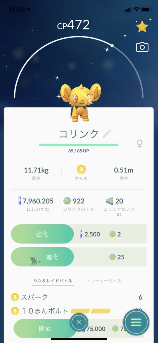 ポケモンgo コリンクの入手方法 能力 技まとめ 攻略大百科 ポケモンgo コリンクの入手方法 能力 技まとめ 攻略大百科