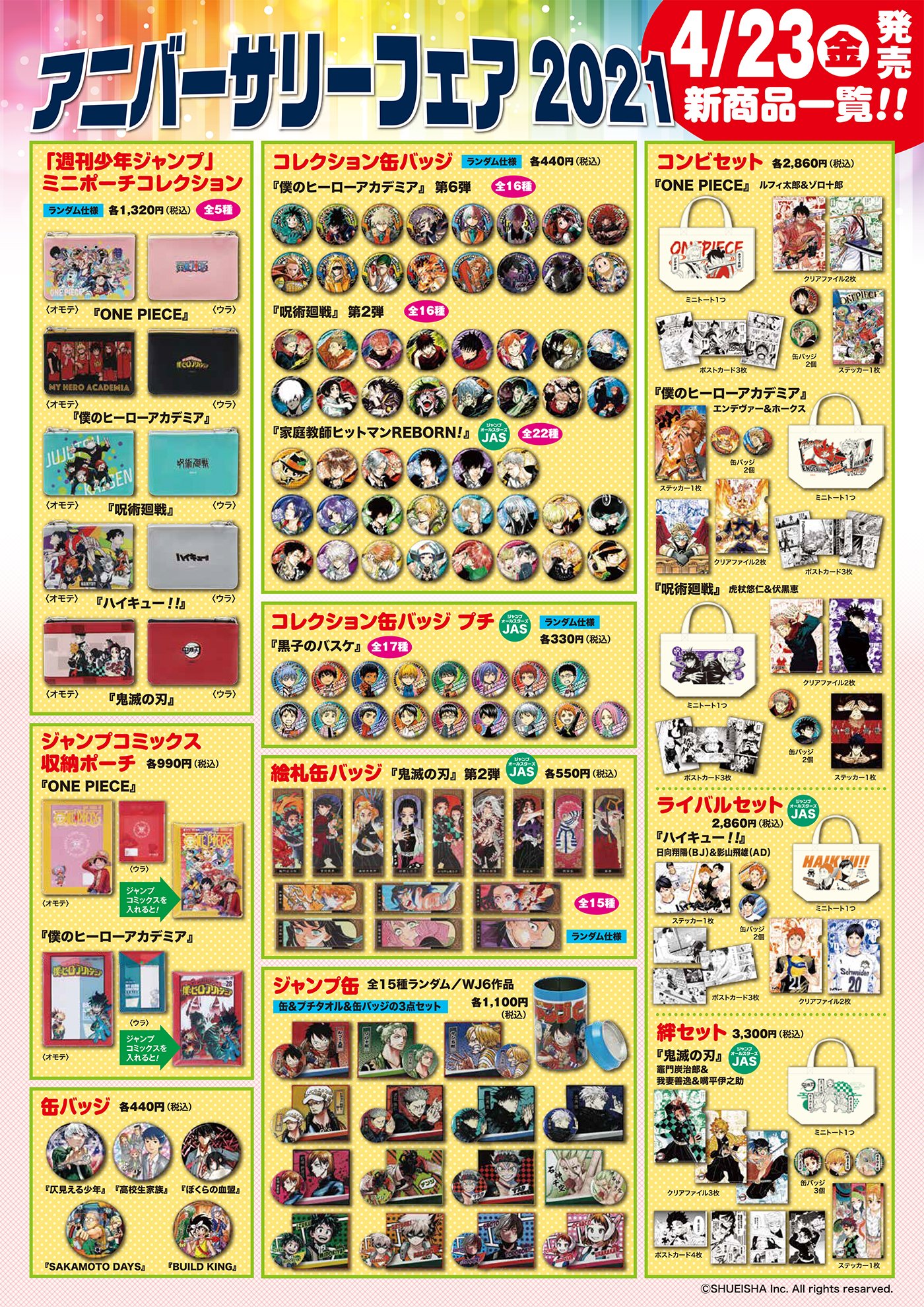 ジャンプショップ JUMP SHOP【公式】 on X: 