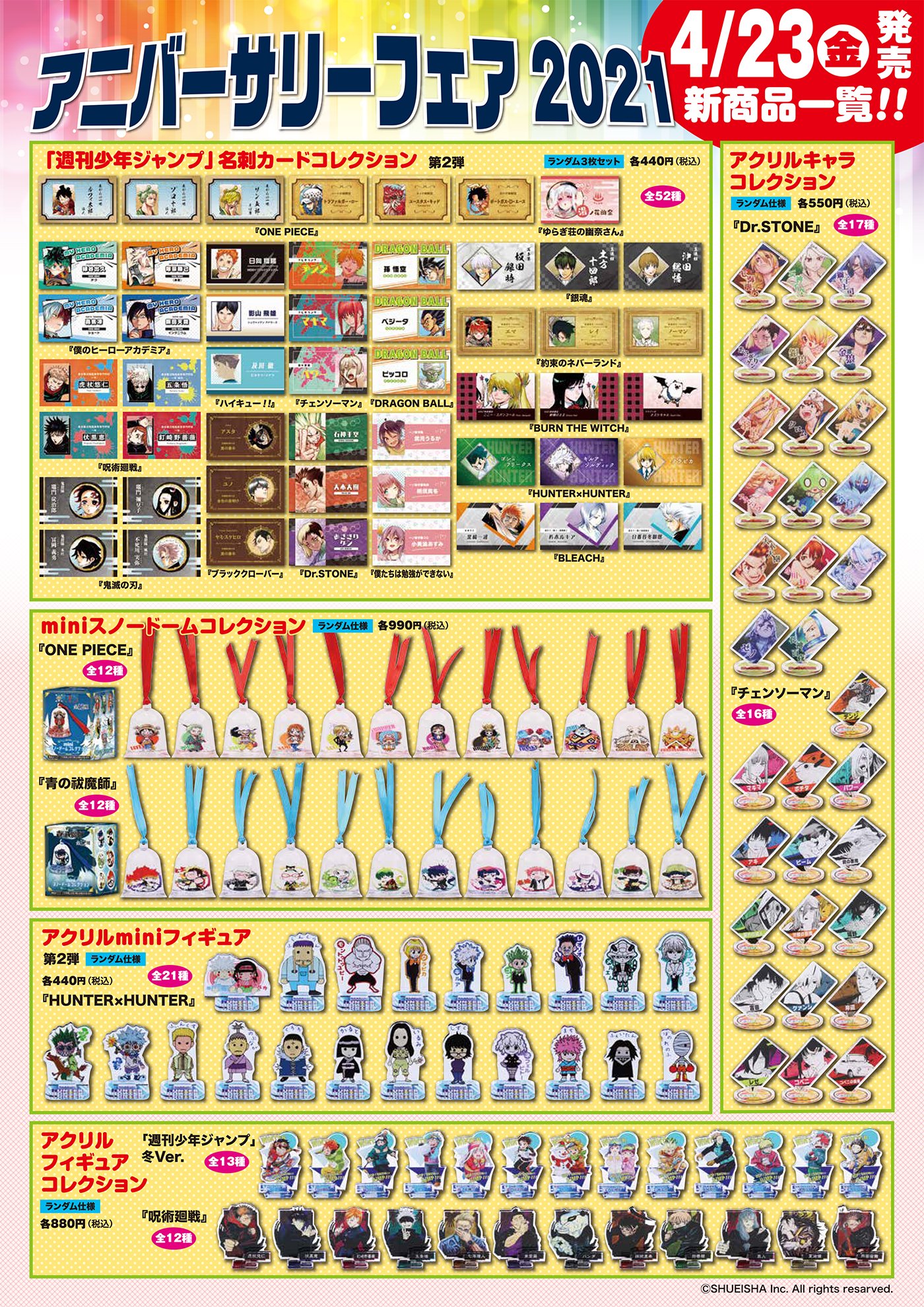 アニメグッズなどまとめ売り、ジャンク品 ジャンプショップ」にて「アニバーサリーフェア2019」開催