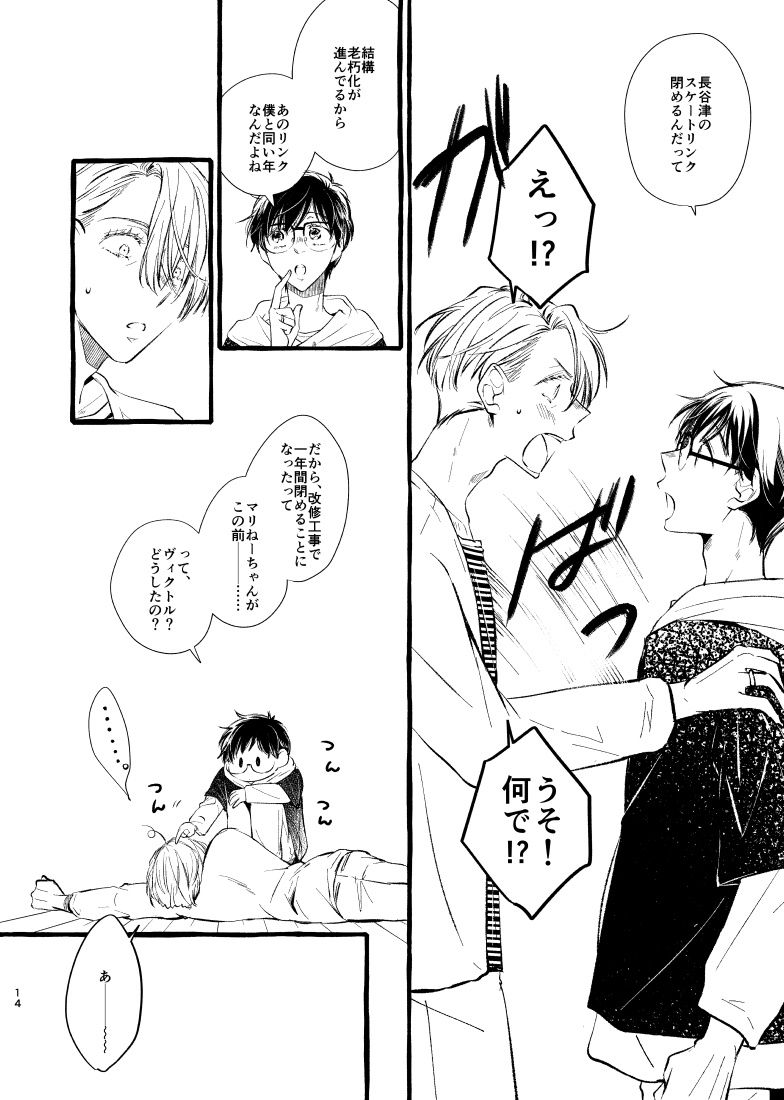 【ヴィク勇】ever ever after
4/25のサンプル③です☺️ 