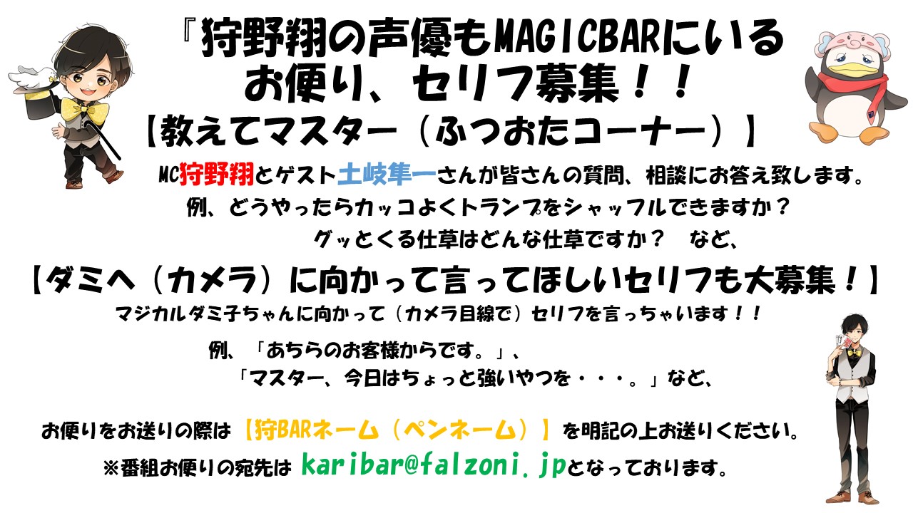 تويتر 狩野翔の声優もmagicbarにいる على تويتر 狩野翔 の声優もｍａｇｉｃｂａｒにいる ゲスト 土岐隼一 さんを迎え 明日4月17日 時に開店致します T Co 9cemtej4xl お便り セリフ お題は本日中にお送りください 二人は女性の気持ちが分かるのか