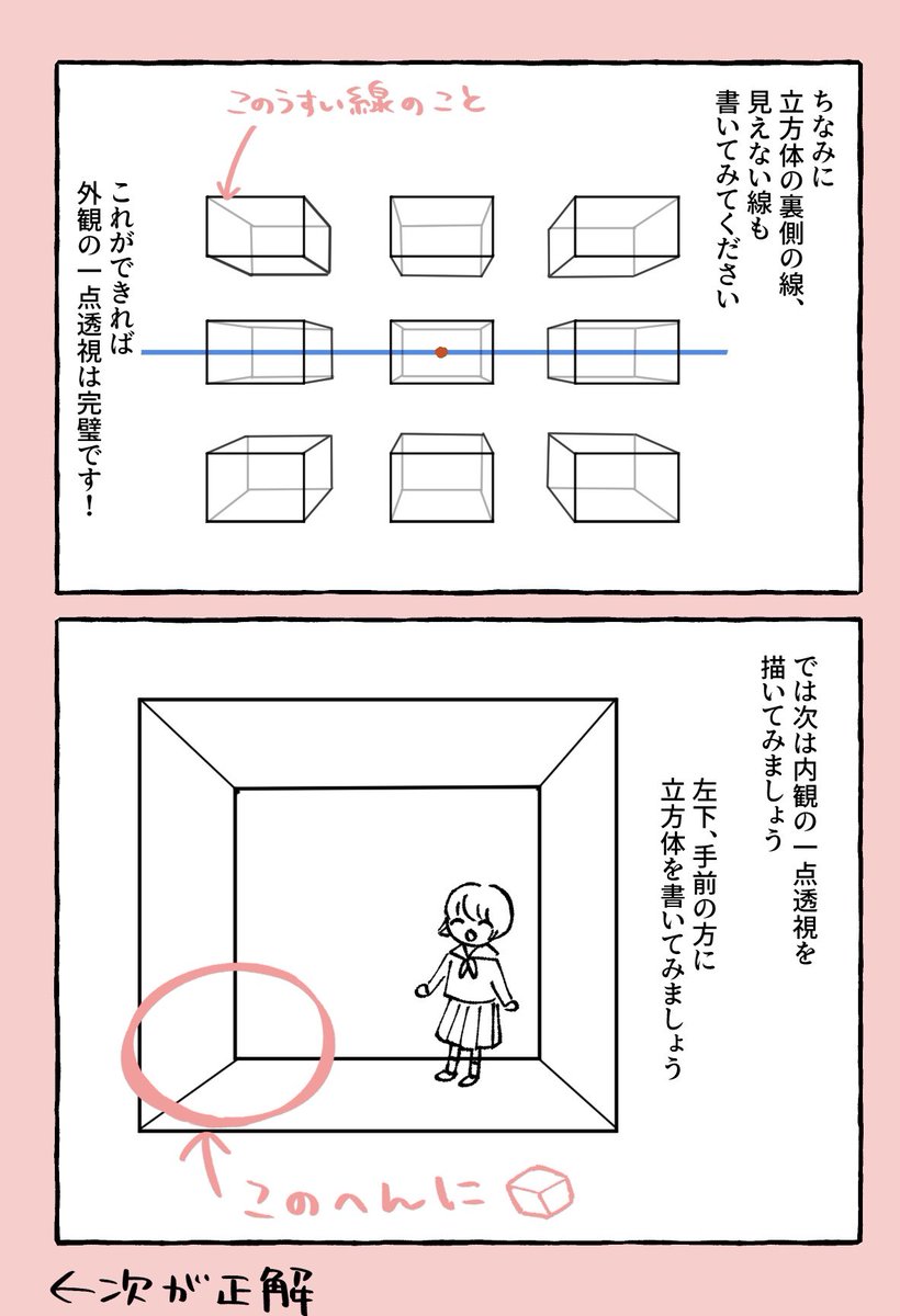 背景の描き方漫画再揚?一点透視図の書き方実践編!(1/2) 