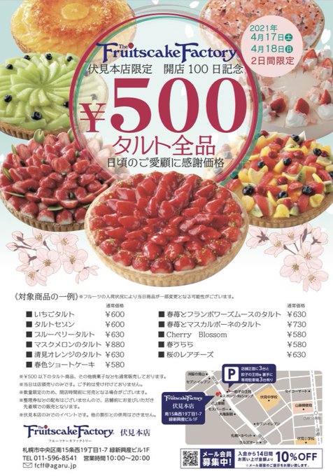 フルーツケーキファクトリー 公式 Fruitscakesht Twilog