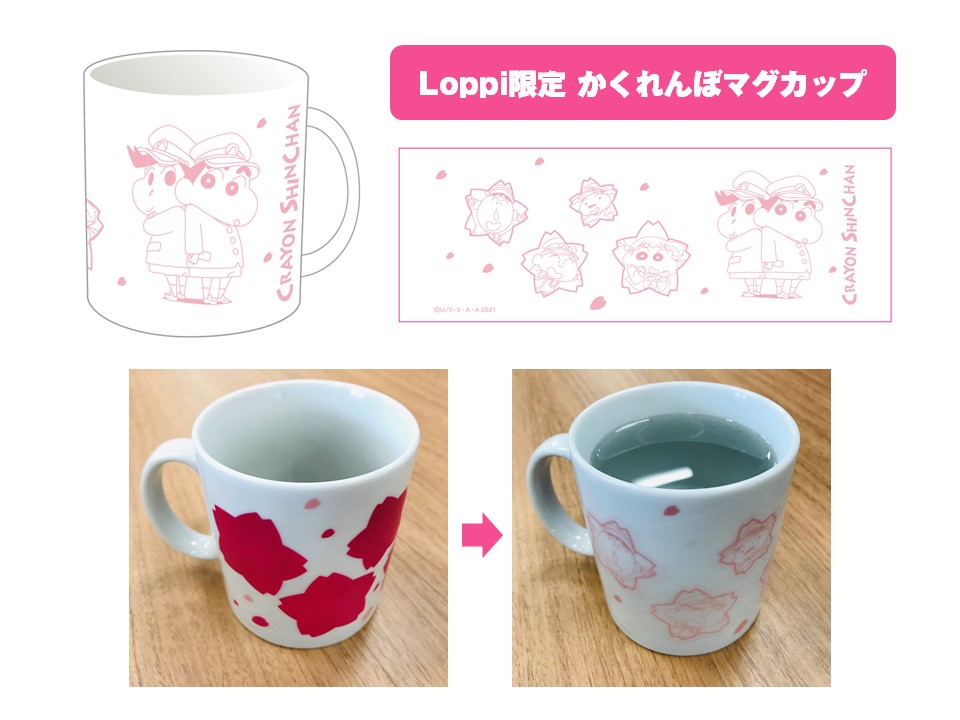 クレヨンしんちゃん 公式 まもなく予約終了 映画公開まであと少し ただいまloppiでは限定グッズ付ムビチケ前売券 コンビニ を22日まで予約受付中 グッズは温度で柄が変わるマグカップ 19日まではローソンでしんちゃんの店内放送も聞けるよ
