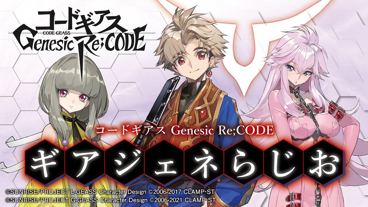インターネットラジオステーション 音泉 コードギアス Genesic Re Code ギアジェネ らじお 第17 回ゲストに コードギアス 反逆のルルーシュr2 ロイド アスプルンド役の 白鳥哲 さんがいらっしゃいます 白鳥さんへのメッセージ 質問 各コーナー