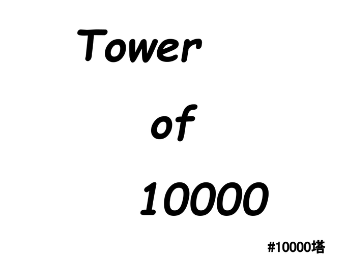 Tower of 10000