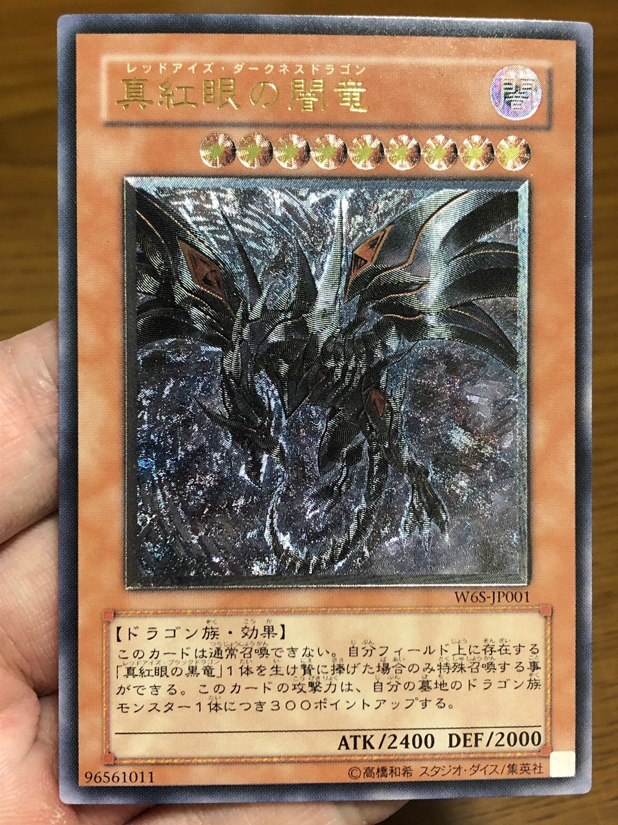 遊戯王 真紅眼の闇竜 レッドアイズダークネスドラゴン レリーフ