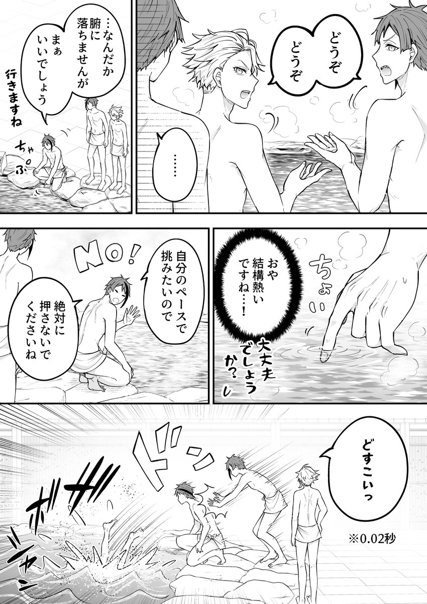 初めて温泉に来たオクタヴィネルの漫画 