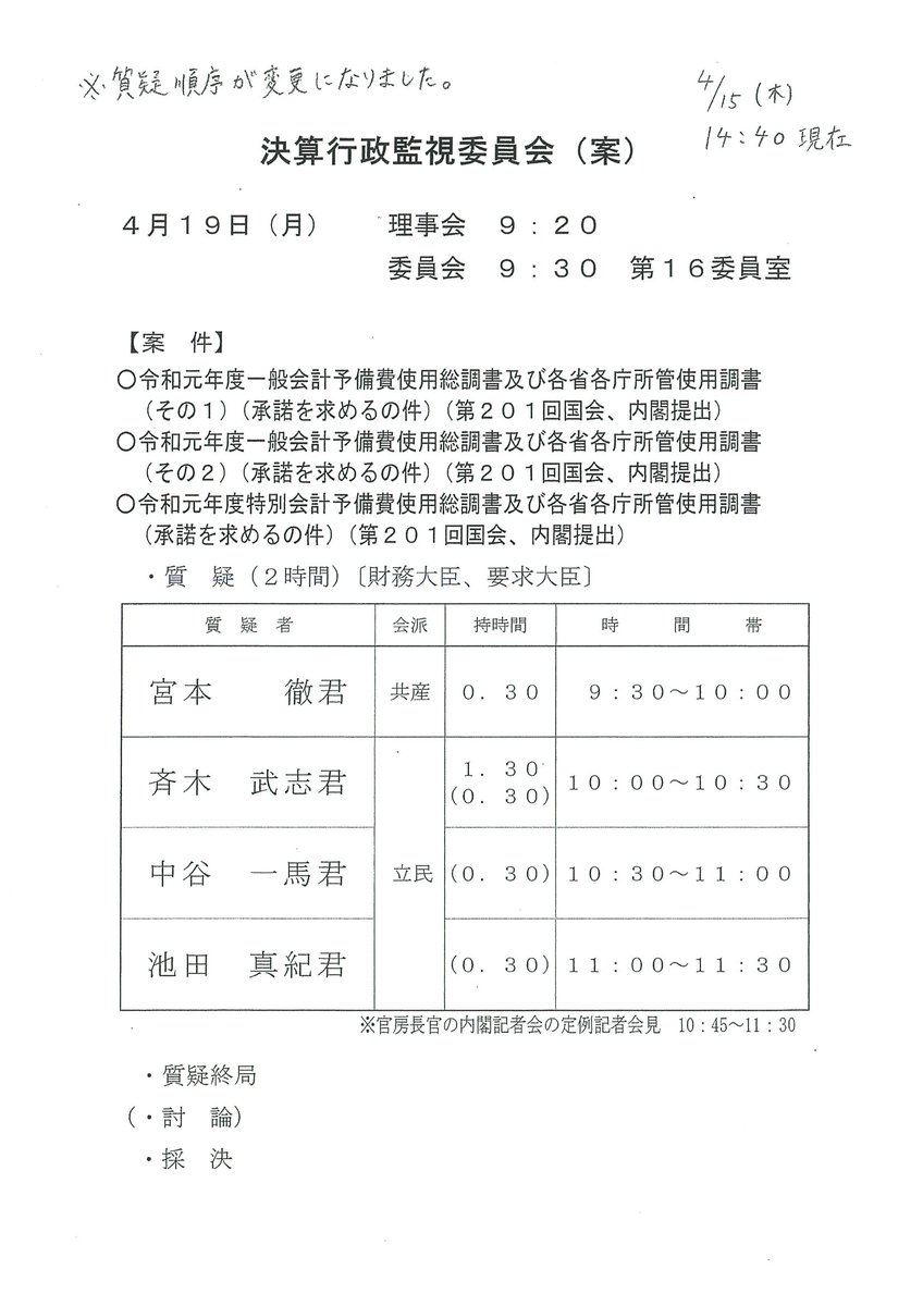 ট ইট র 五輪反対wakako Mitsuhashi Social Distancing 斉木武志さん オリンピックを受託している代理店が受けているのは12万円 だが いまネットを検索するとパソナが募集しているのは1万2千円 中抜きが過ぎるのではないか 4月19日 衆議院