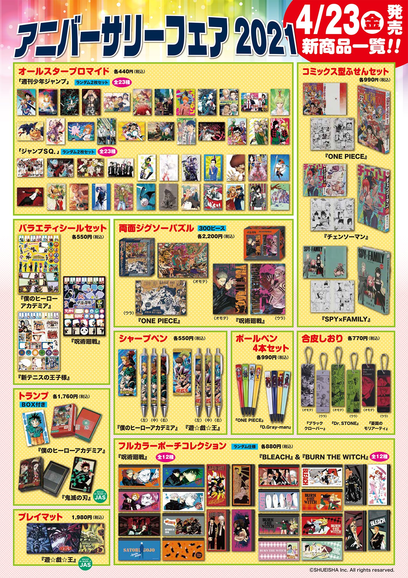 呪術廻戦グッズ倉庫 アニバーサリーフェア21 販売開始 4 23 金 販売場所 Jump Shop常設12店舗 期間限定東京アクアシティお台場店 期間限定山口店 特典なし 期間限定jump Shopオンライン10時 特典なし 見た感じジャンプフェアin 呪術廻戦グッズ倉庫 アニバーサリーフェア21 販売開始 4 23 金 販売場所 Jump Shop常設12店舗 期間限定東京アクアシティお台場店 期間限定山口店 特典なし 期間限定jump Shopオンライン10時 特典なし 見た感じジャンプフェアin