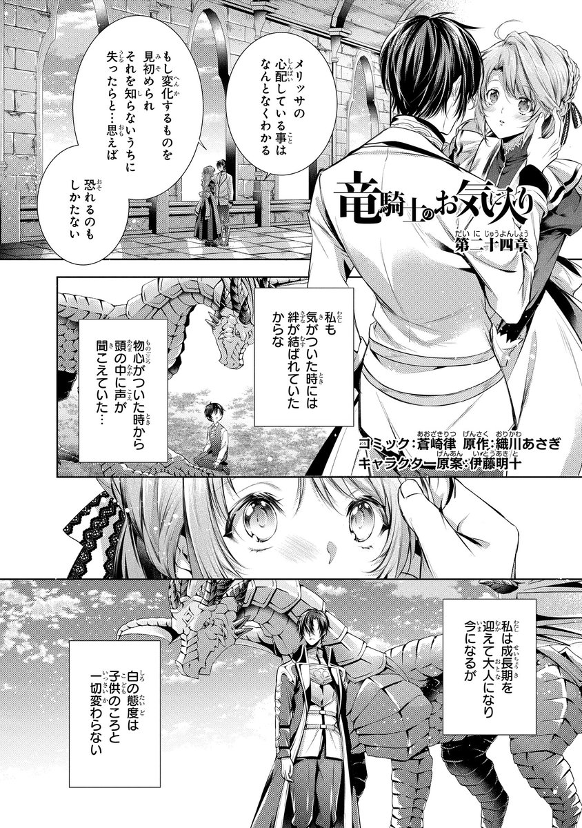 ゼロサム編集部 本日更新 ゼロサムオンライン掲載 竜騎士のお気に入り コミック 蒼崎律 原作 織川あさぎ キャラクター原案 伊藤明十 最新話 行方不明だった王弟殿下の登場に 驚くヒューバードたちは 単行本第 巻も6月28日 月 発売予定