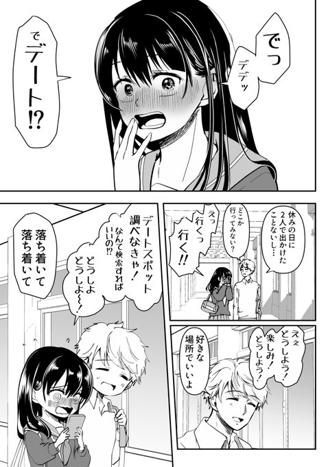 ヤンデレ彼女が初デートに行きたい場所【番外編】 