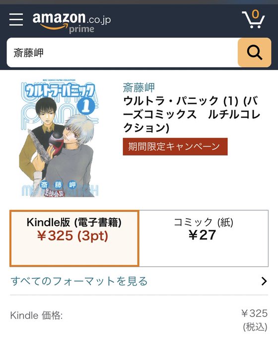 斎藤岬 どれ鬼 1 4話comicブーストにて無料公開中 Saitomisaki Page 2 Twilog