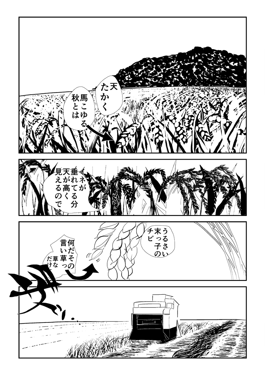 米つぶに命が宿って冒険する話
#創作漫画
#コルクラボマンガ専科
 (1/6) 