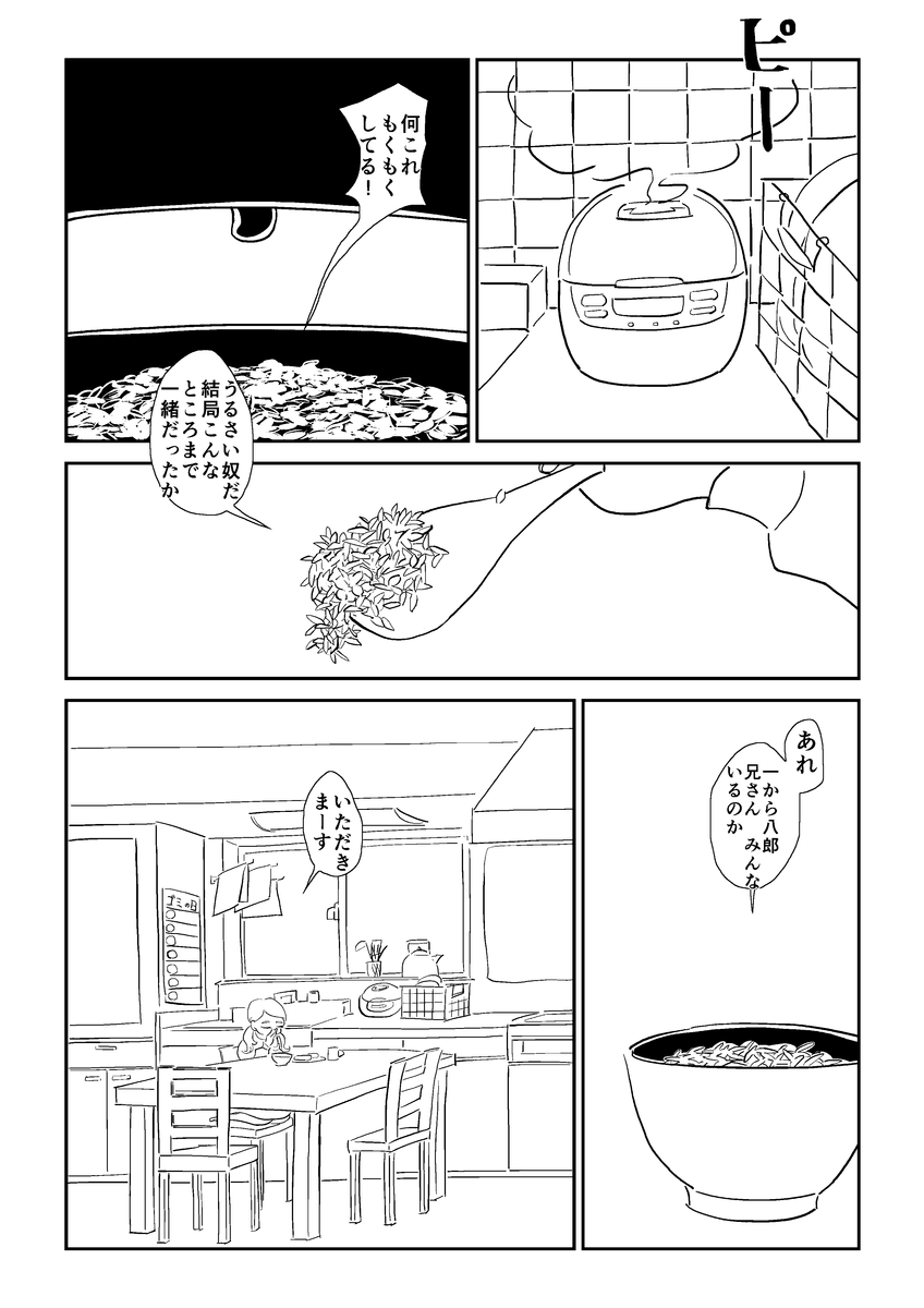 米つぶに命が宿って冒険する話
#創作漫画
#コルクラボマンガ専科
 (1/6) 