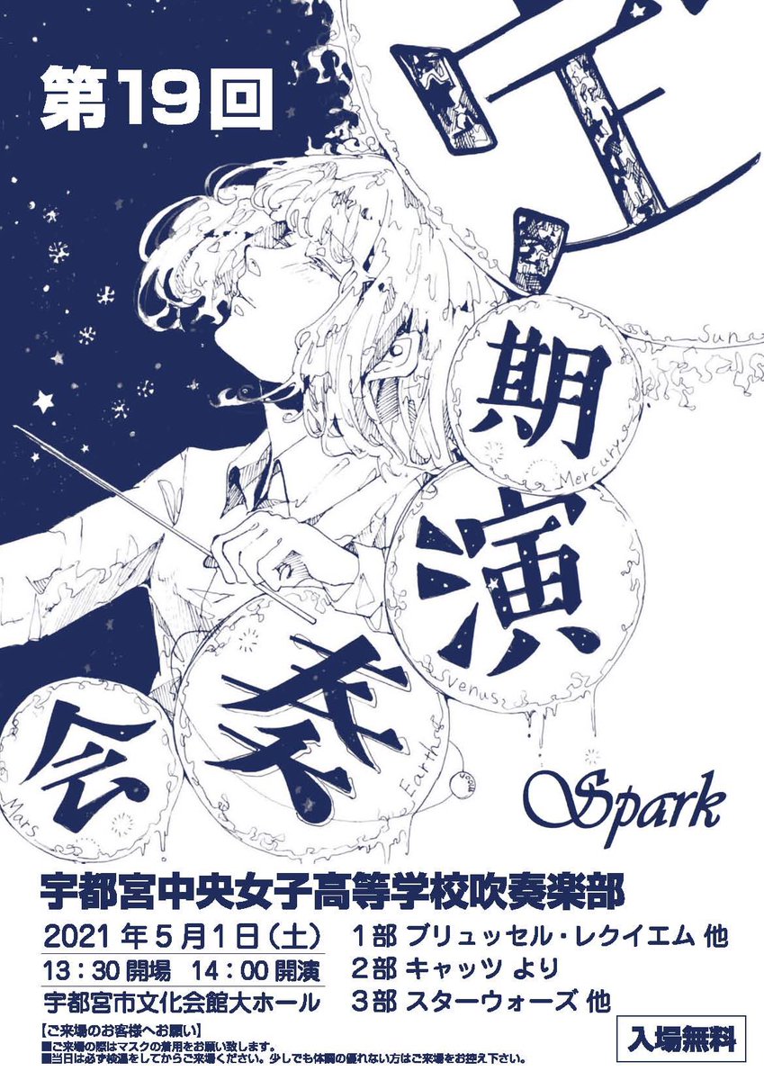 yuzu_bot25's tweet photo. 県立宇都宮中央女子高校吹奏楽部
第19回定期演奏会   −spark−

🎼5月1日(土) 
🎺13:30開場/ 14:00開演
🎶宇都宮市文化会館大ホール
🎷入場無料

久しぶりに皆様の前で演奏できることを本当にうれしく思っています！感染症予防に努めぜひご来場ください！部員一同お待ちしております

(リプ欄へ続く) https://t.co/eXzDAO4Fnv