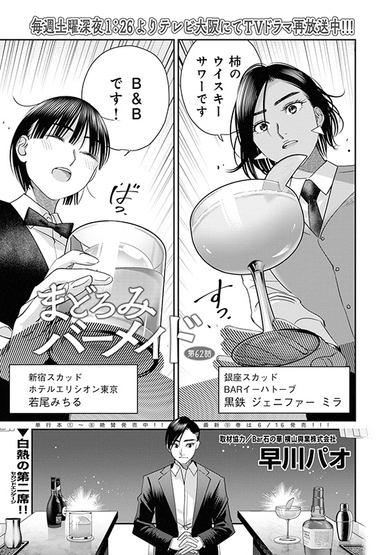まどろみバーメイド 1 旨し 早川パオ ホーム社