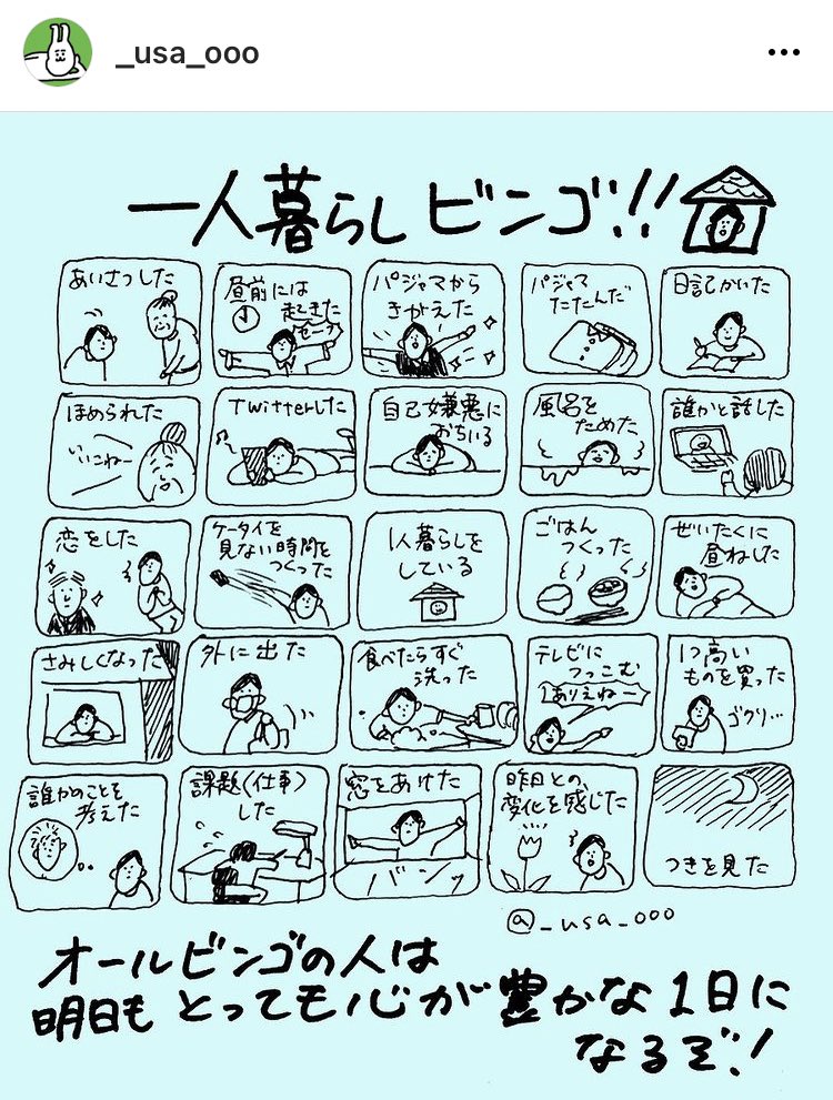 ビンゴしようぜ 