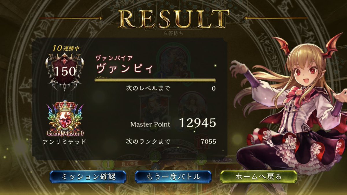 暗黒のウェルサ アンリミテッド シャドウバース連勝まとめ