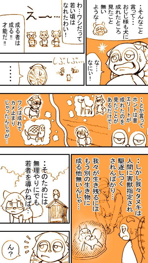 努力家な狸の漫画。
「タヌキのガジュマル」
オリジナル8ページ(1/2)
#漫画がよめるハッシュタグ 
#漫画 