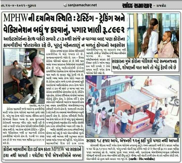 DrNitinSolanki3's tweet image. વિજયભાઈ રૂપાણી એ કોરોના વોરિયર્સનો આભાર માન્યો પણ પગાર ની કે કોન્ટ્રાક્ટ અને આઉટસોર્સિંગ કર્મચારીઓને કાયમી કરી સમ્માનિત કરવાની વાત ના કરી
Dr salary...25000 only
#અસંવેદનશીલ_સરકાર 
#remove_contract_system @PMOIndia @CMOGuj @narendramodi @Nitinbhai_Patel @abpasmitatv @GSTV_NEWS