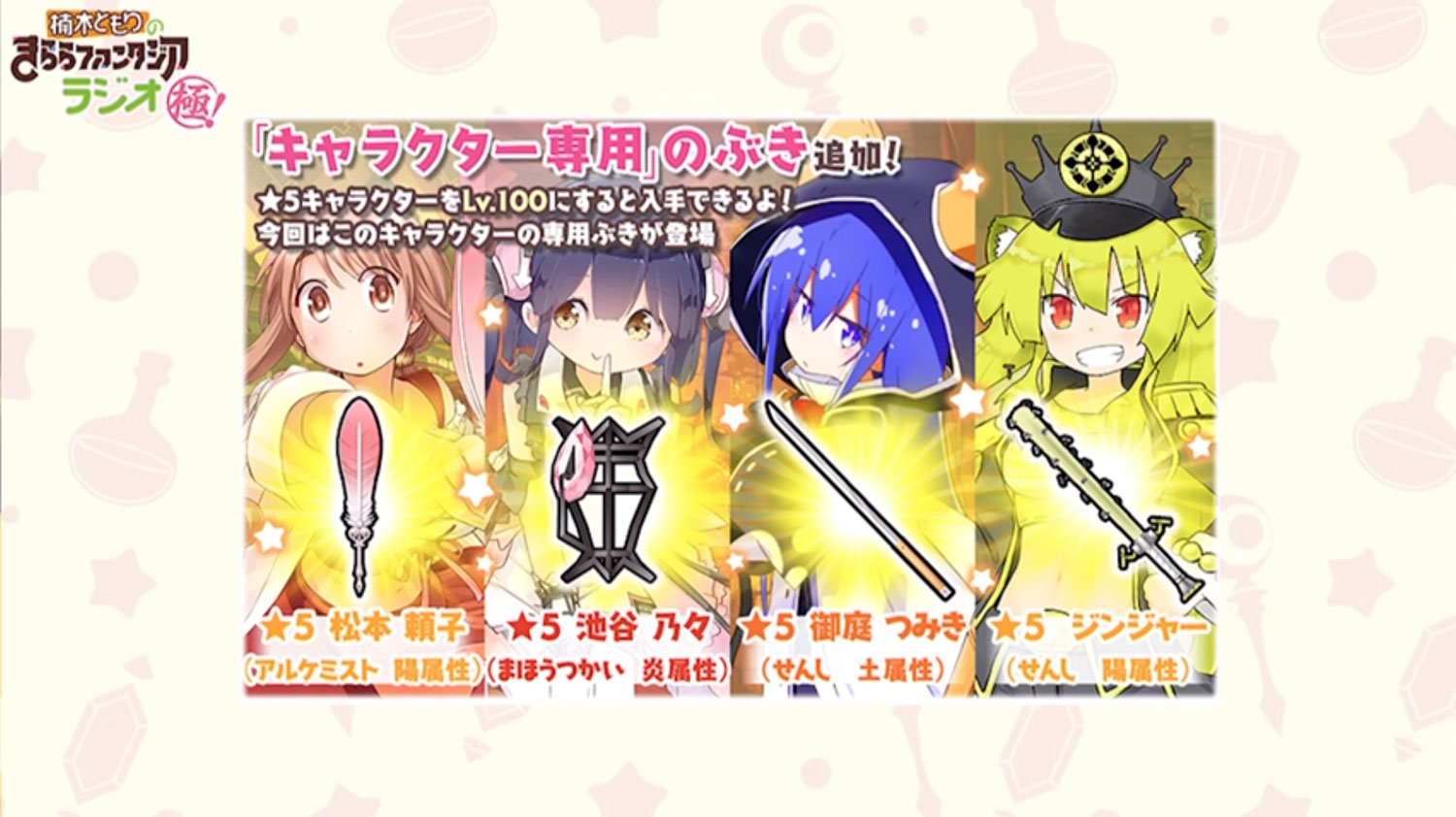 N カラプラ きららファンタジアラジオ情報 専用武器追加 おかーさん専用武器ついに来る 性能が気になる コンテンツルーム 三者三葉 追加 次のコンテンツルームは三者三様だったか きららファンタジア T Co Gkkejswmnn Twitter