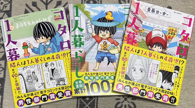 コタローは一人暮らし 漫画原作のあらすじ ネタバレ 一人暮らしの理由は Life With Topics