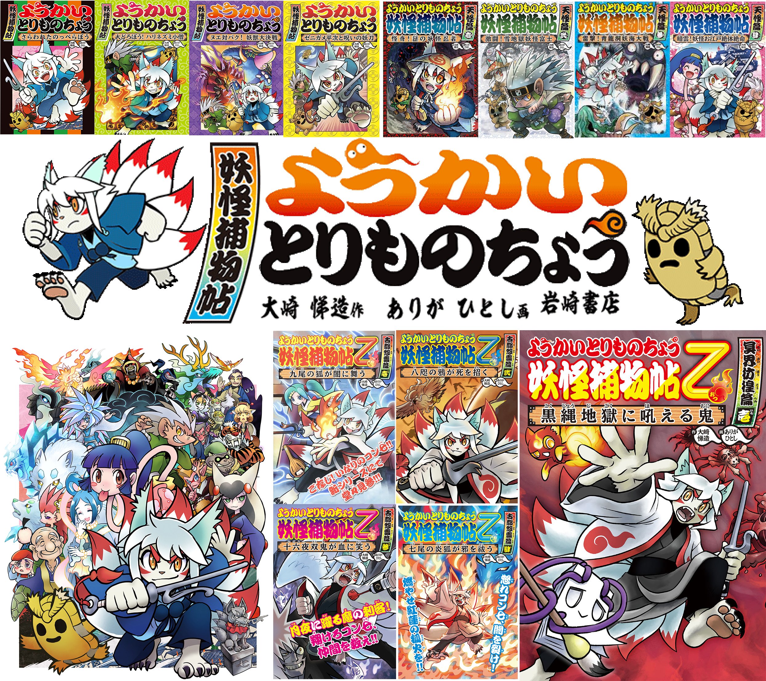 ありがひとし 岩崎書店 ようかいとりものちょう シリーズ T Co Ugvqscqgwx 紙の書籍 電子書籍共に発売中 新装版メガミギガミ T Co Lnipzfthn2 ポケモンxy Oras Sm Usum 剣盾 デザイン参加 T Co By6nua8omt