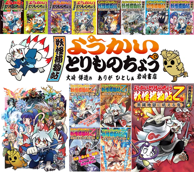 ■岩崎書店⛩ ようかいとりものちょう ⛩シリーズ
https://t.co/uGvQsCQGWX

???紙の書籍、電子書籍共に発売中

■新装版メガミギガミ⚙
https://t.co/LNipzftHn2

■ポケモンXY、ORAS、SM、USUM 、剣盾  デザイン参加
https://t.co/by6NUA8OMt 