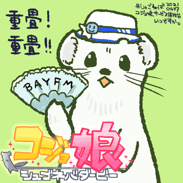 オコジョのtwitterイラスト検索結果 古い順