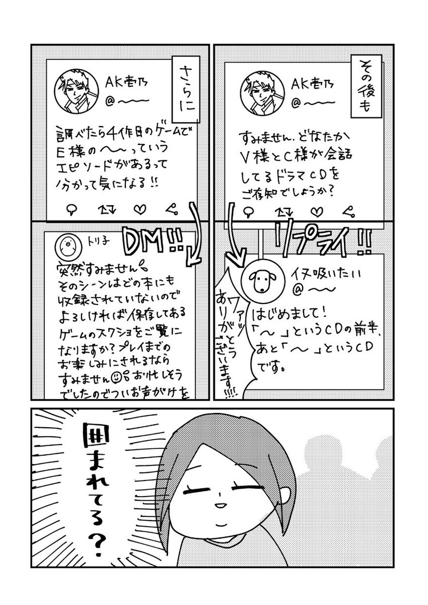 #子供の頃に好きだったジャンルに大人になって再燃した話
【3】後日「突然がっついて怖がらせて逃げられないようみんなでじわじわ囲んだ」って言われました 