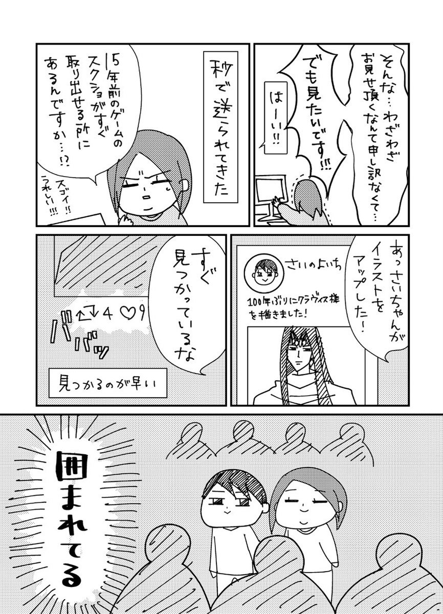 #子供の頃に好きだったジャンルに大人になって再燃した話
【3】後日「突然がっついて怖がらせて逃げられないようみんなでじわじわ囲んだ」って言われました 