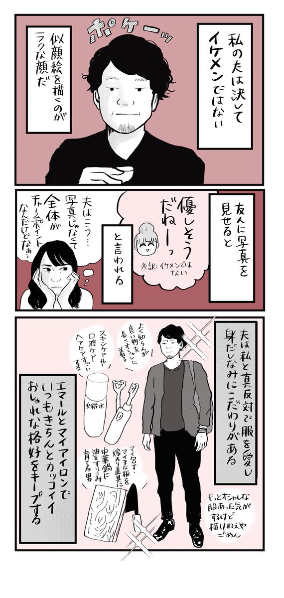 真船佳奈 テレ東の漫画家 ウチの夫 世界一イケメンだな と思う瞬間 マンガが読めるハッシュタグ コルクラボマンガ専科 コミックエッセイ