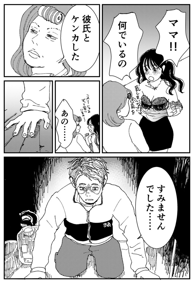 【創作】初恋、ざらり⑭

必要とされたら拒めない女の子が恋する話です

#コルクラボマンガ専科 