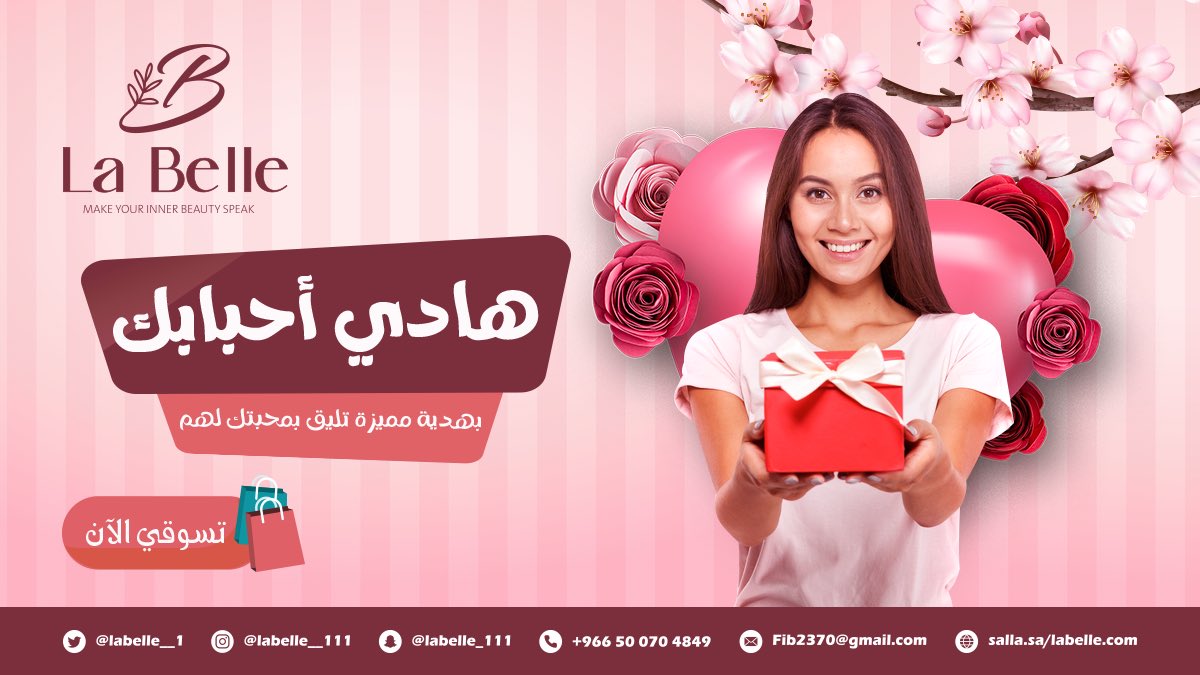 هادي أحبابك بهدية مميزة تليق بمحبتك لهم salla.sa/labelle.com