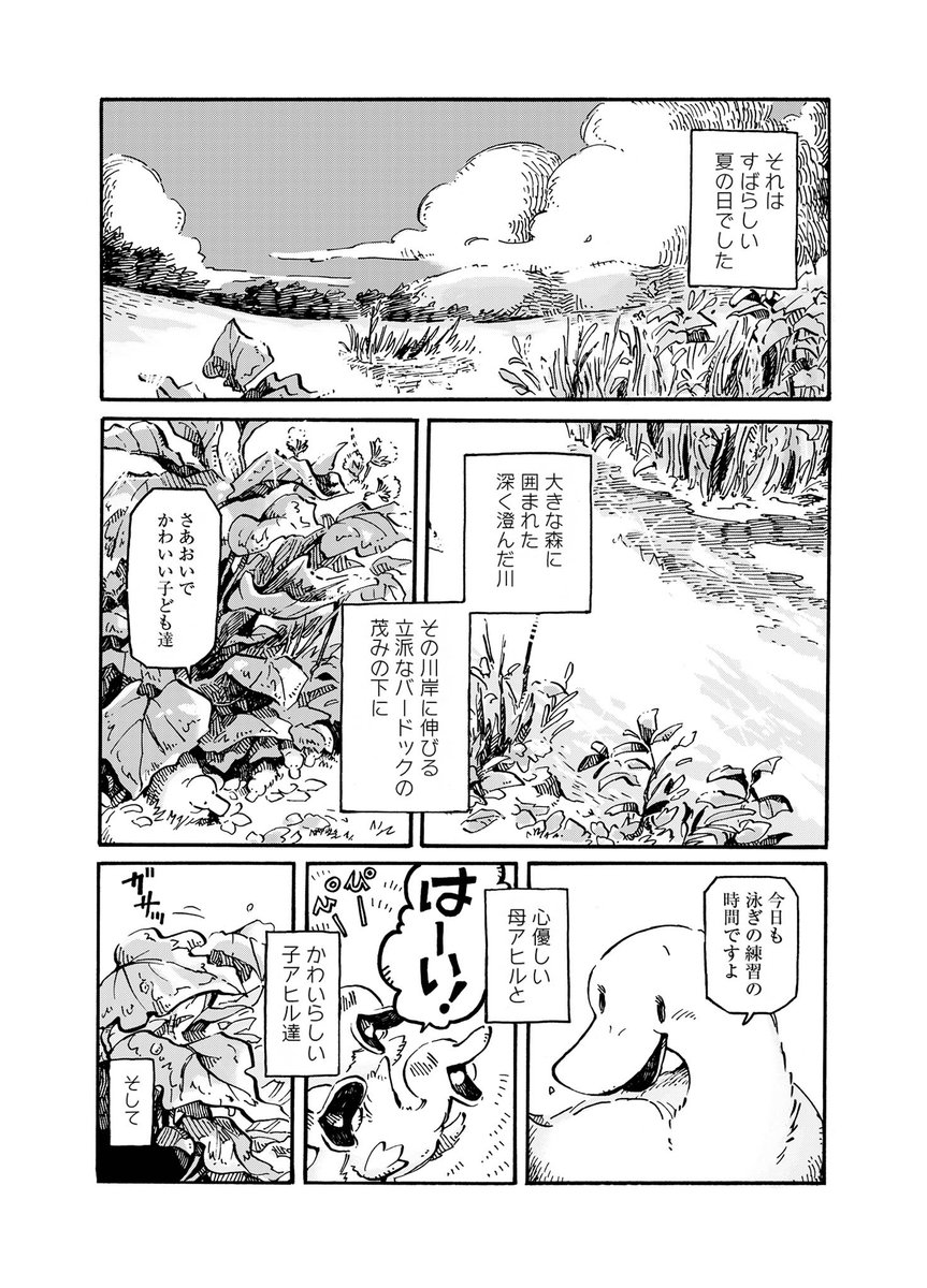 短編漫画「アヒルの子」が公開されました。下記リンクから全編読めますよ。良かったらどうぞ…

https://t.co/BzKTZr0EI2 