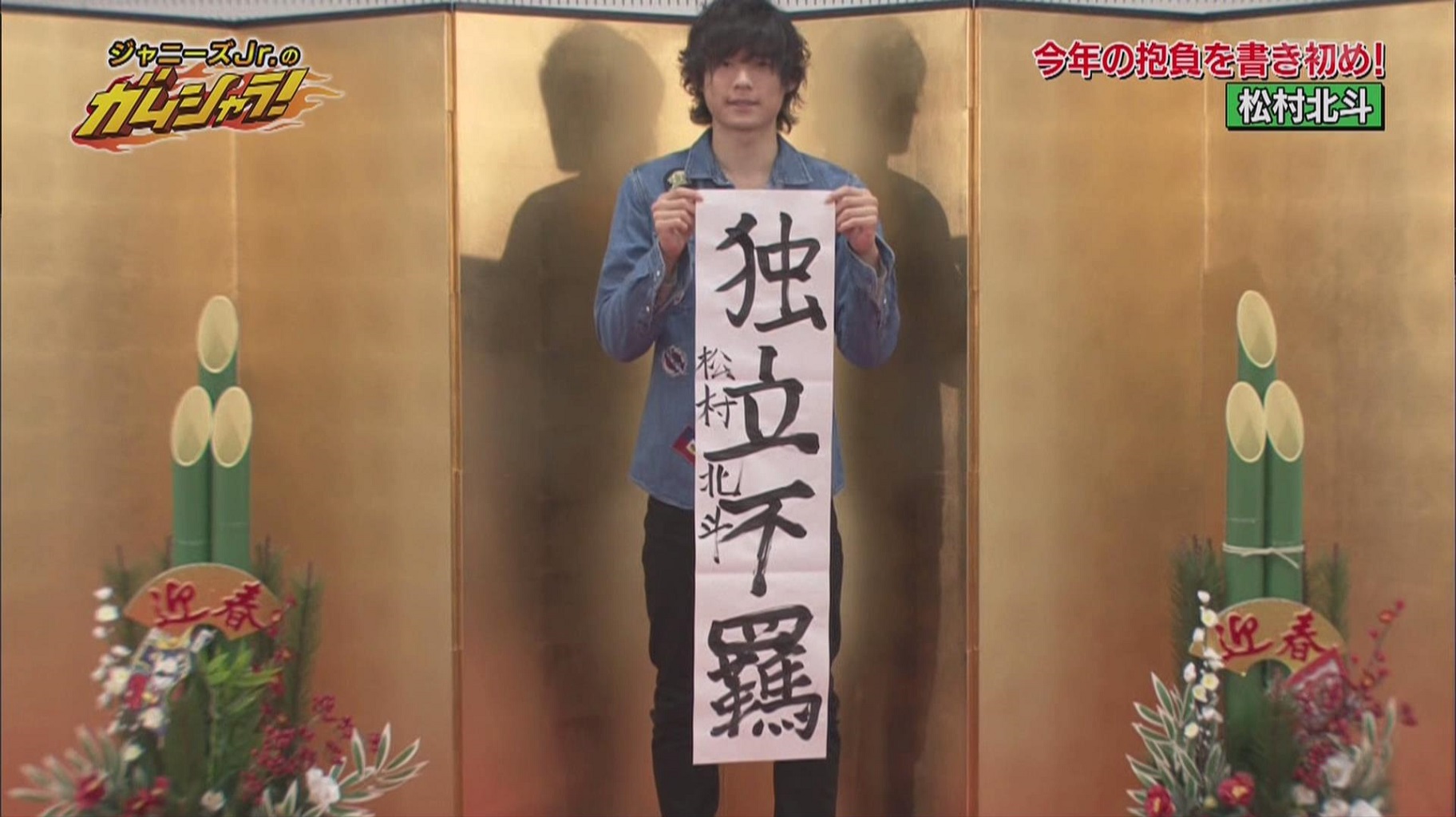 松村北斗 オリコンニュース - FM NACK5 79.5MHz（エフエムナックファイブ）