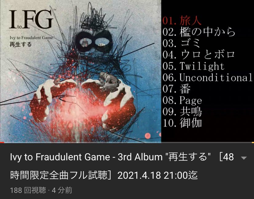 IvytFG's tweet photo. Ivy to Fraudulent Game - 3rd Album "再生する" ［48時間限定全曲フル試聴］2021.4.18 21:00迄 https://t.co/MLFlU1FtRe @YouTubeより https://t.co/mbJGpVMWoC