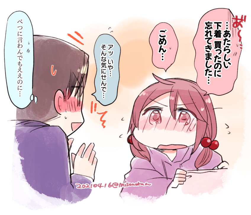 週末デートゆるらくがき うっかり謝っちゃったよ編 