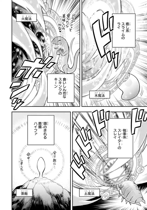かわいい従魔たちとの異世界ダンジョンライフを描く人気作が連載開始 電撃オンライン